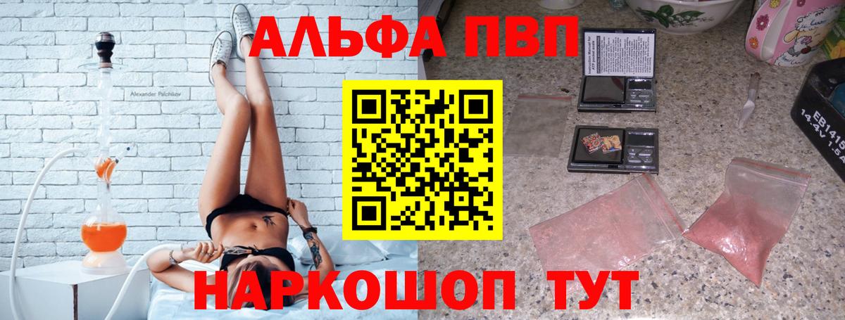 Альфа ПВП крисы CK Кирово-Чепецк