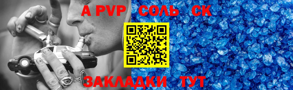 Alpha-PVP  даркнет сайт  Кирово-Чепецк  Alpha-PVP Соль  Alfa_PVP крисы CK  Вход с VPN 