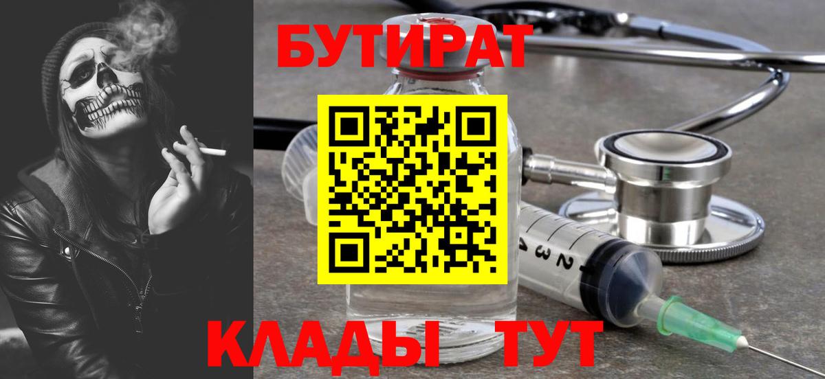 Кирово-Чепецк  БУТИРАТ Butirat  Вход с VPN 