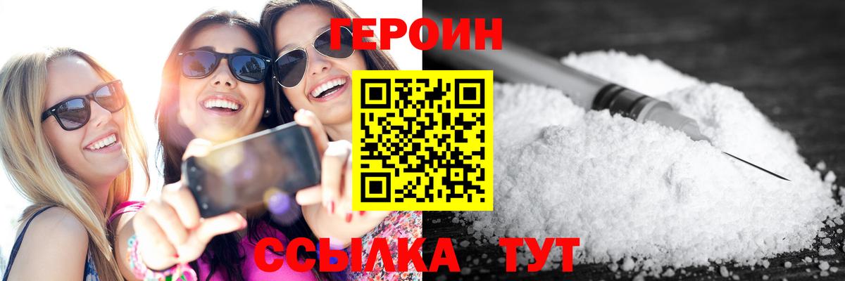 Кирово-Чепецк  Героин  Вход с VPN  Героин VHQ 