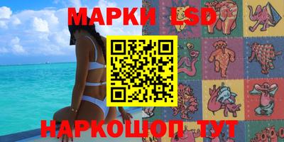 марки lsd Краснознаменск