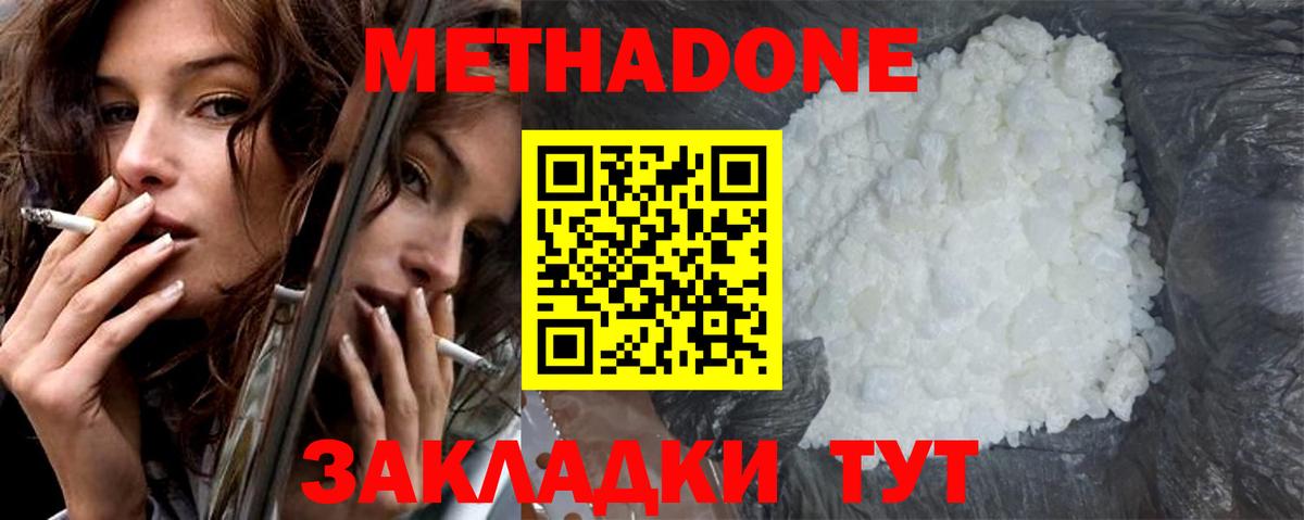 Метадон мёд  Вход с VPN  Кирово-Чепецк  Метадон белоснежный 