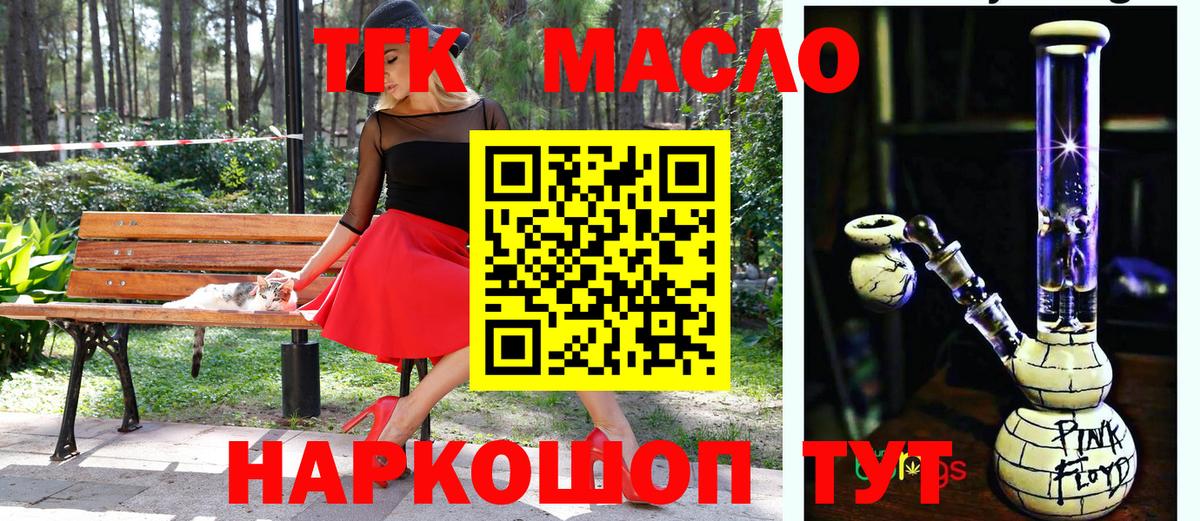 ТГК гашишное масло Кирово-Чепецк