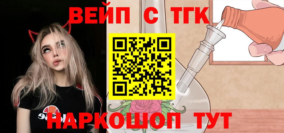 ТГК концентрат  Вход с VPN  Кирово-Чепецк  ТГК жижа 